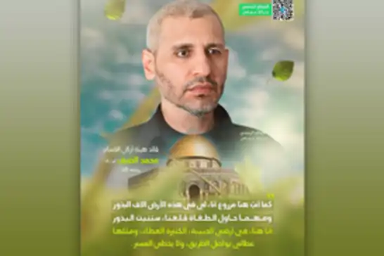 HAMAS: Şehit komutan Muhammed Deyf, işgalcinin varlığını her zaman sarsmıştır