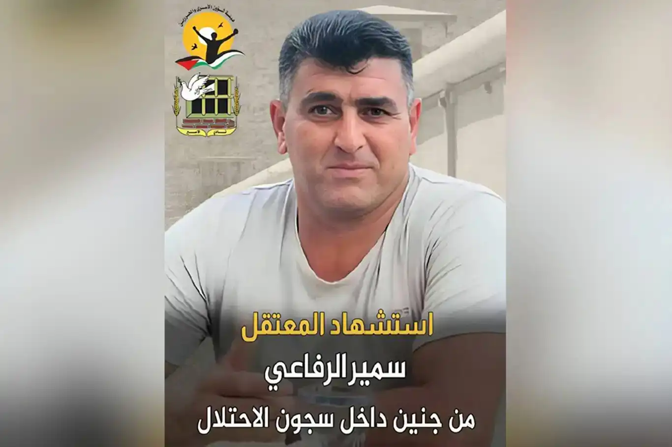 بسبب الإهمال الطبي والتعذيب..استشهاد أسير فلسطيني بعد أسبوع من اعتقاله بسبب الإهمال الطبي والتعذيب..استشهاد أسير فلسطيني بعد أسبوع من اعتقاله