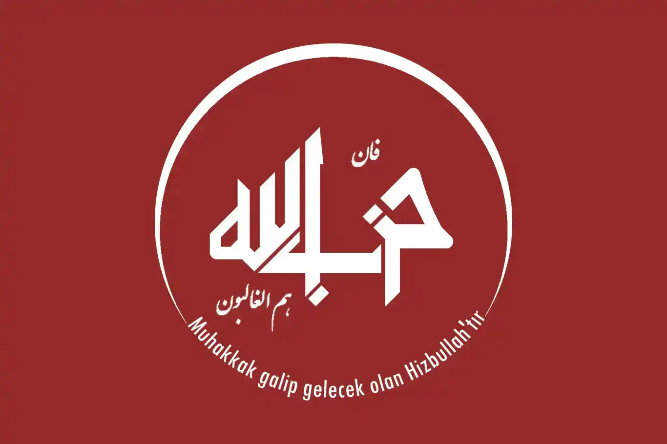 پیام ادیب گوموش، رهبر جنبش حزب‌الله ترکیه به مناسبت ۱۷ ژانویه