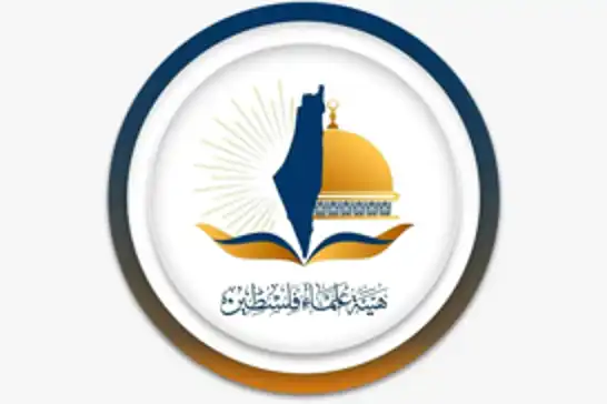 هيئة علماء فلسطين: رفع التمثيل المغربي مع الاحتلال "تصعيد في التطبيع".. وعلماء المغرب أمام مسؤولية شرعية